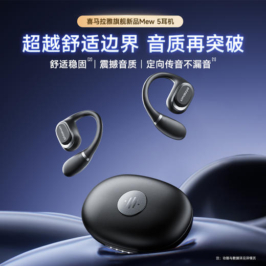 【内购送礼优惠】喜马拉雅妙音Mew5挂耳式耳机 商品图0