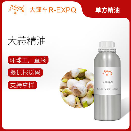 大蒜精油Allum Sativum植物精油原料批发芳疗护理调香大篷车精油 商品图0