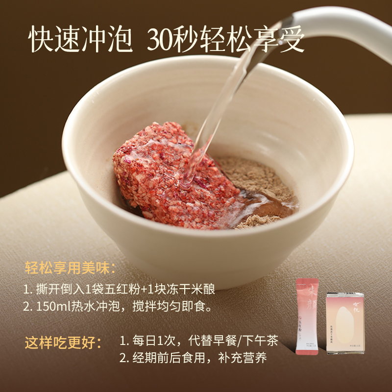 五红米酿  酒酿搭配好滋味 |  温和不上火