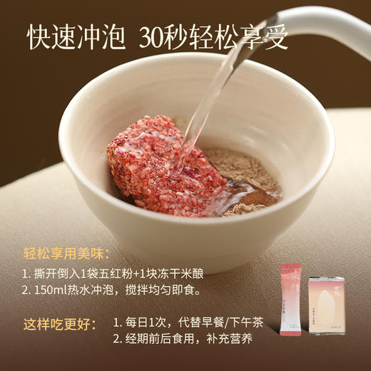 【五红米酿】五红粉新升级 酒酿风味 双拼组合 温和不上火 商品图4