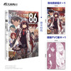 【套装】86-不存在的地域-Ep（1-13册）轻小说 十三届日本电击小说大赛大奖作品 商品缩略图12