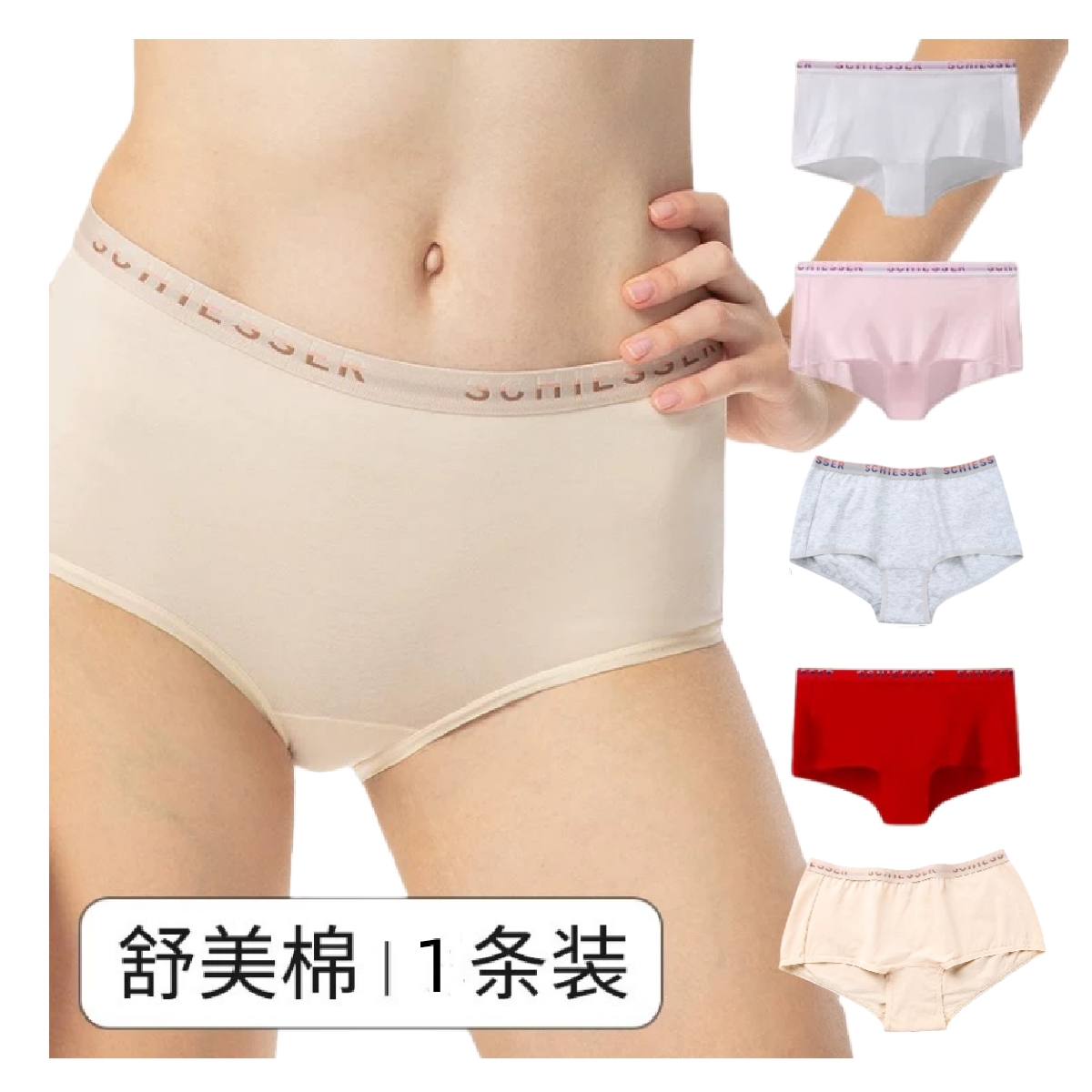 【舒美棉单条装】SCHIESSER德国舒雅女士舒美棉长绒棉 舒适柔软中高腰款平角小裤30/25211T(原30/2222T)