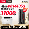 绘威M405d硒鼓适用惠普M405d硒鼓LaserJet Pro M405d硒鼓打印机专用硒鼓 墨粉盒 墨盒 商品缩略图0