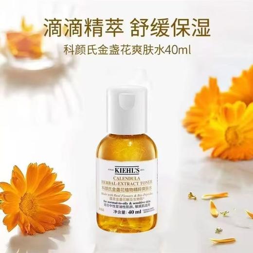 【任选4件198元加赠莱珀妮面膜1片】科颜氏 金盏花小样40ML【99元任选2件】 商品图4