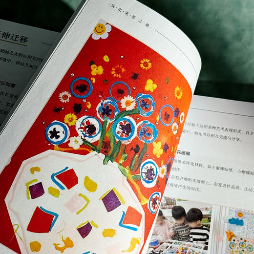 玩出笔墨之趣 图解幼儿园书画活动的传承与创新 学前教育 中华传统文化 商品图10