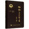 协和全科医师手册(第2版) 商品缩略图0