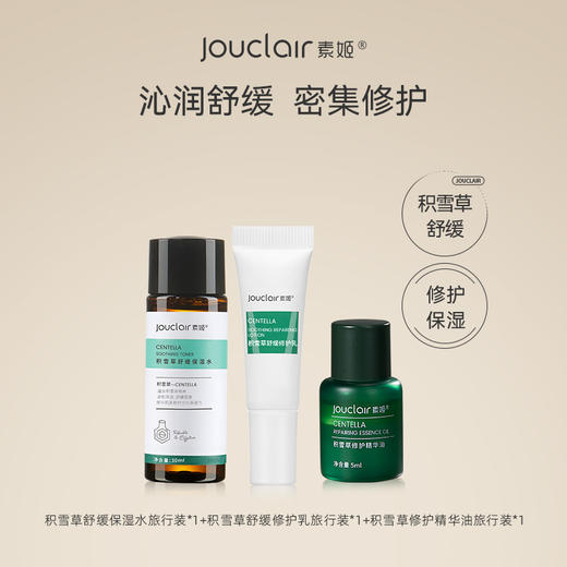 【L多款小样套组】素姬星品旅行装套装 商品图6