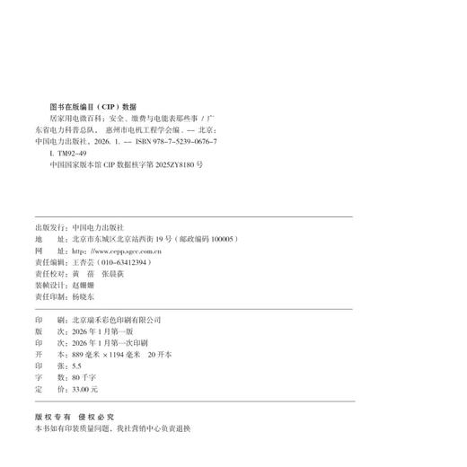 居家用电微百科：安全、缴费与电能表那些事 商品图3