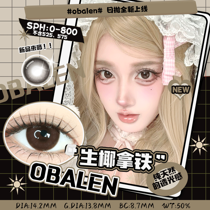 新品【调色盘系列日抛】生椰拿铁14.2【买即送取戴器】Obalen欧巴兰自然美瞳日抛合集隐形近视眼镜1片装