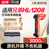 绘威HL-1208粉盒适用兄弟HL-1208硒鼓1208墨粉hl1208墨盒brother打印机 商品缩略图0