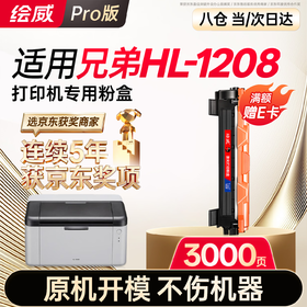 绘威HL-1208粉盒适用兄弟HL-1208硒鼓1208墨粉hl1208墨盒brother打印机