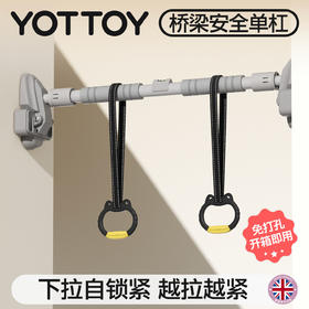 YOTTOY单杠家用室内免打孔引体向上架吊杆家庭儿童吊环健身器材