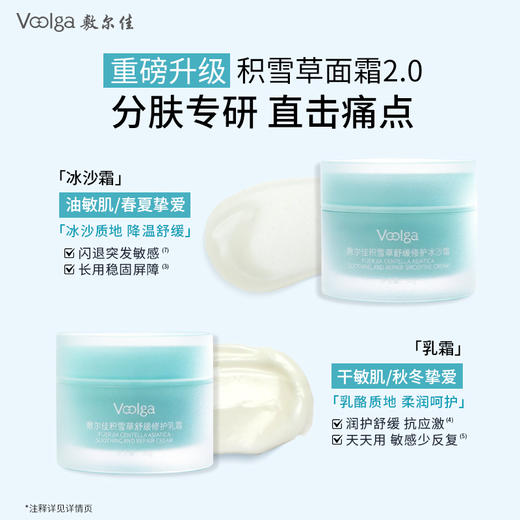 【积雪草升级款】敷尔佳积雪草舒缓修护面霜2.0 乳霜&冰沙霜 维稳 商品图4