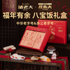 【诸老大福年有余八宝饭礼盒】软糯香甜真材实料 甜而不腻老少皆宜 商品缩略图0