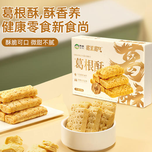 【湖北老字号葛根酥】传统工艺 真材实料 香酥营养 好吃无负担 商品图1