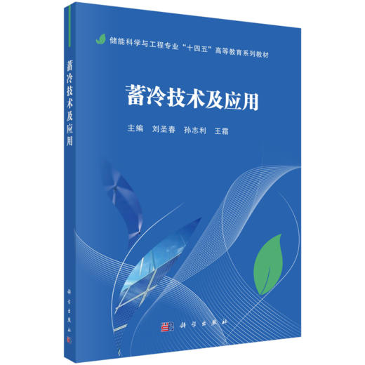 储能科学与工程专业“十四五”高等教育系列教材 商品图6