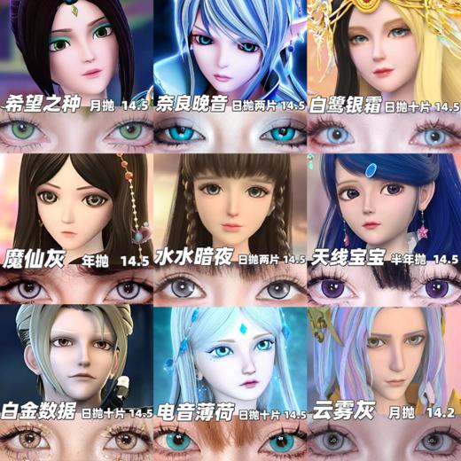 【合集】MyukiCon 叶罗丽精灵梦角色美瞳 希望之种/流火燃红/朋克粉/雪豹/凡尔赛玫瑰/魔仙灰/黑紫风暴/水水粉黛 COS推荐 王默/水王子/罗丽/陈思思/庞尊/蓝孔雀/高泰明/冰公主 显色同款 商品图0
