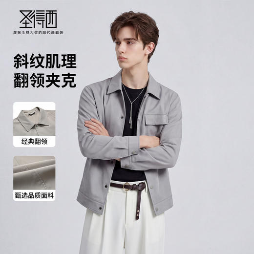 【斜纹肌理】圣得西时尚工装翻领夹克外套男2026新款春季商务上衣 商品图1