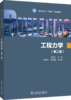 工程力学（第二版） 商品缩略图0