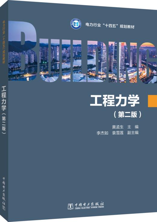 工程力学（第二版） 商品图0