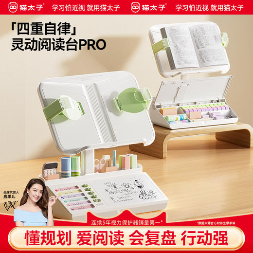 【猫太子M2216-1】四合一阅读收纳架 商品图0