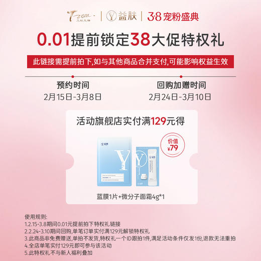【会员尊享0.01元38盛典特权礼】0.01元提前锁定益肤蓝膜面霜套装| 单笔实付129元加赠（ 不单独寄送，每个ID限购1次）全店参加 商品图0