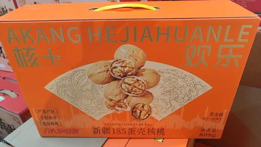 【年货礼盒】阿康蛋壳核桃 新疆阿克苏纸皮核桃  草本味 精品大果185蛋壳核桃 商品图2