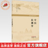 中医检测学 张启明 主编 现代中医学丛书 中国中医药出版社 商品缩略图0