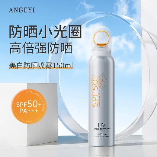 【SPF50+❗️防晒盾专利🔥美白防晒喷雾】清爽透气，黑科技环形喷头，雾感细腻不粘腻，隔离防护保湿清爽不黏腻防水汗爱心光圈防晒喷雾夏日粉丝专属L 商品图3