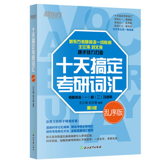 备考2027 十天搞定考研词汇:乱序版 商品图2
