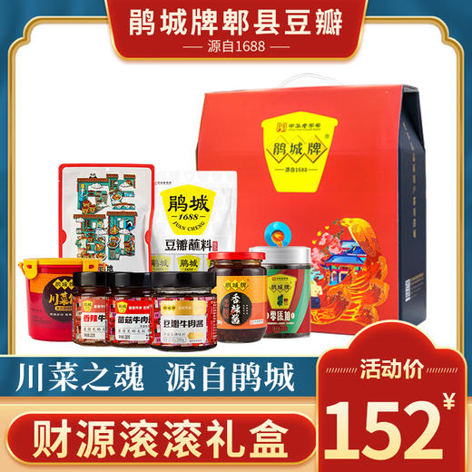 鹃城牌 【财源滚滚】礼盒 商品图0