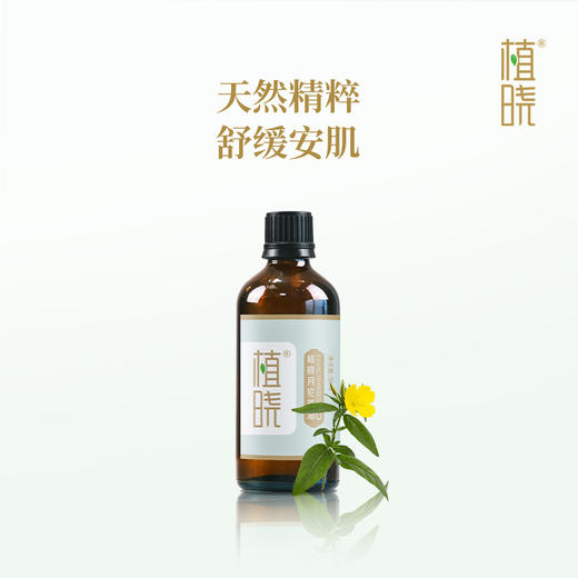 植晓 月见草油 50ml 商品图0