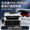 绘威MFC-1919NW粉盒硒鼓架套装适用兄弟brother mfc1919nw墨盒 成像鼓 打印机硒鼓 1919nw墨粉盒 商品缩略图1