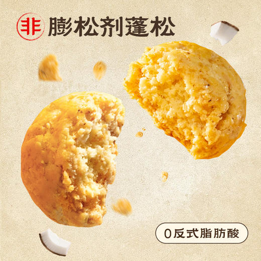 麦吉士椰丝小酥点心一口酥茶点 商品图3