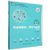 短视频策划 制作与运营(第二版) 商品缩略图0