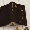 协和全科医师手册(第2版) 商品缩略图3