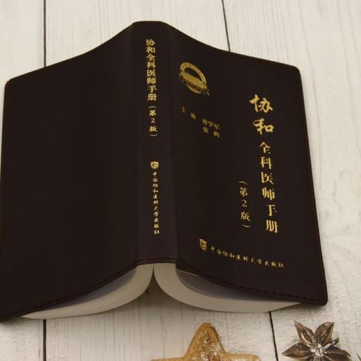 协和全科医师手册(第2版) 商品图3