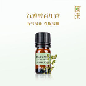 植晓 沉香醇百里香精油 5ml