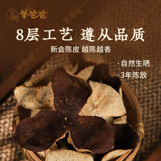 【新会陈皮】天马产区|陈香回甘 清润醇厚 泡茶煲汤佳品 商品图3