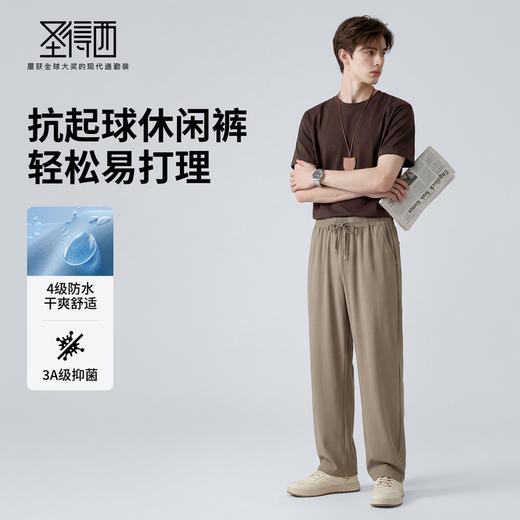 【防紫外线&抑菌&凉感】圣得西休闲裤男2026年春季防水防污直筒裤 商品图3