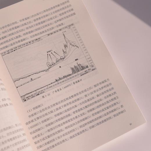 分时图入门分析与实战技法精解 淘金客 开盘盘中尾盘深度看盘实盘案例洞悉机构投资者动向培养市场感知力 A股股市投资理财书籍 商品图3