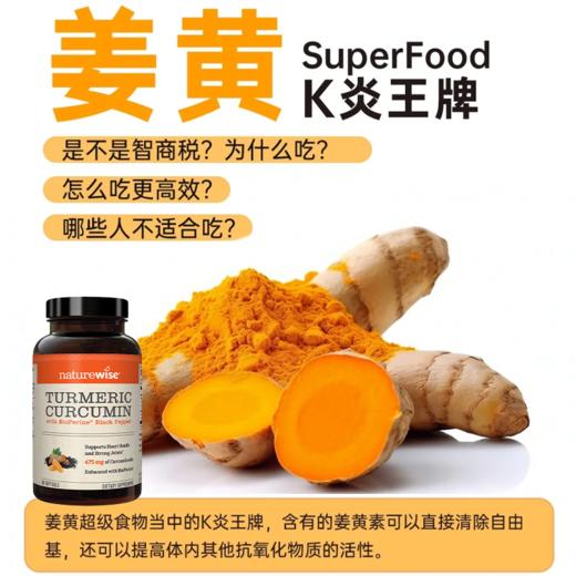 【Naturewise/自然薇萃姜黄素液体软胶囊 】高浓度姜黄提取 特添加BioPerine黑胡椒提取物 增强吸收率 30粒/瓶 商品图1