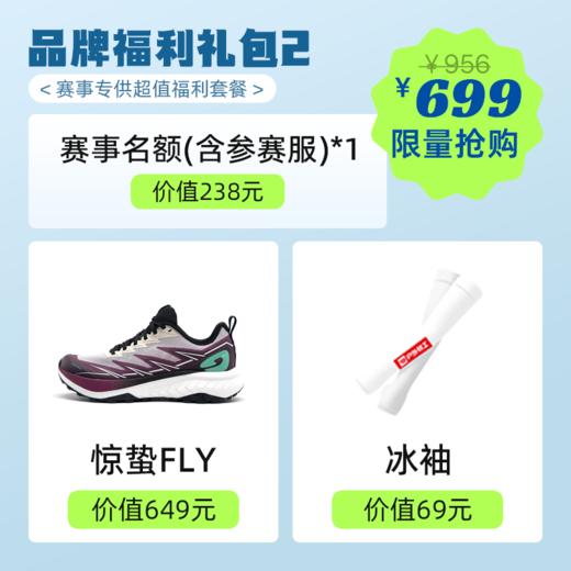【五园赛事专享699元！ 含：赛事名额1个+ 惊蛰FLY越野鞋1双+ 69元冰袖1副 】户外特工  惊蛰FLY短距离轻量越野跑鞋 商品图0