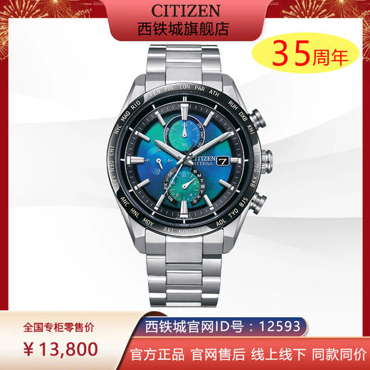 西铁城/CITIZEN蓝色海洋系列ATTESA系列舒博钛海蓝表盘商务电波男士手表 AT8188-64L 商品图0