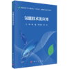 储能科学与工程专业“十四五”高等教育系列教材 商品缩略图11