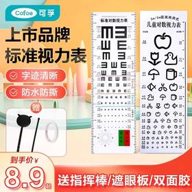 可孚视力表国际标准家用对数儿童测测试眼睛近视灯箱e字c挂画成人