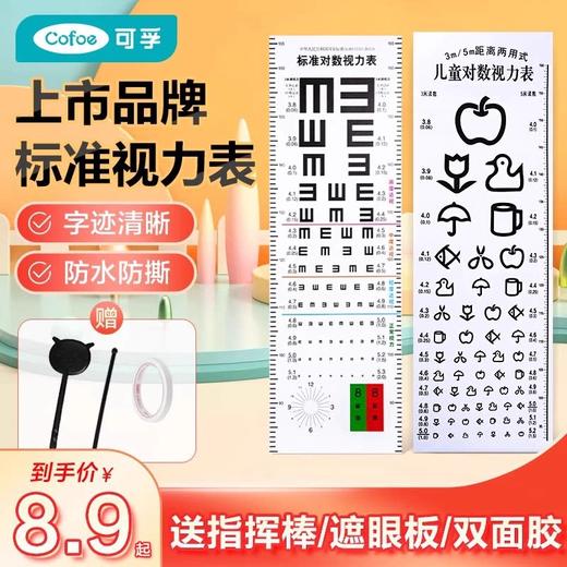 可孚视力表国际标准家用对数儿童测测试眼睛近视灯箱e字c挂画成人 商品图0