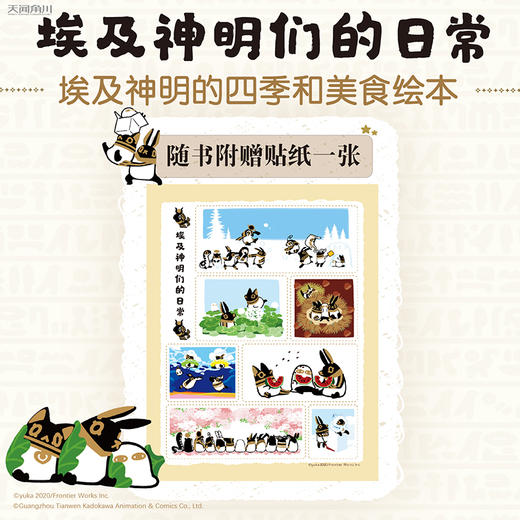 【预售】埃及神明们的日常 动画原作漫画绘本（随书附赠：埃及神贴纸组1张） 商品图1