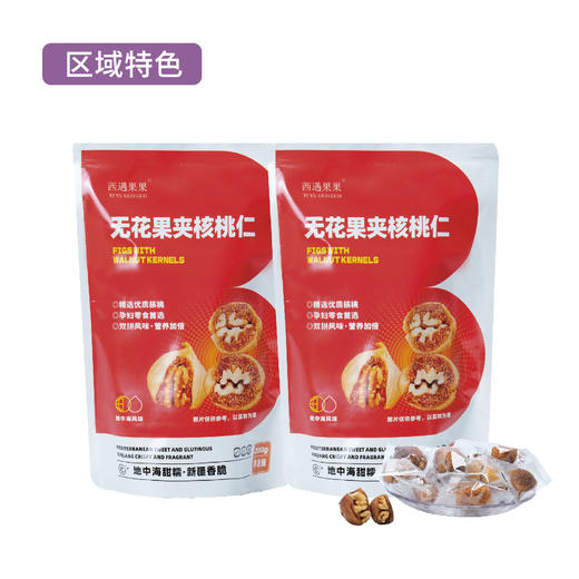新疆无花果干夹核桃200g 商品图0