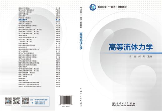 高等流体力学 商品图2